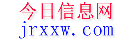 安图今日信息网